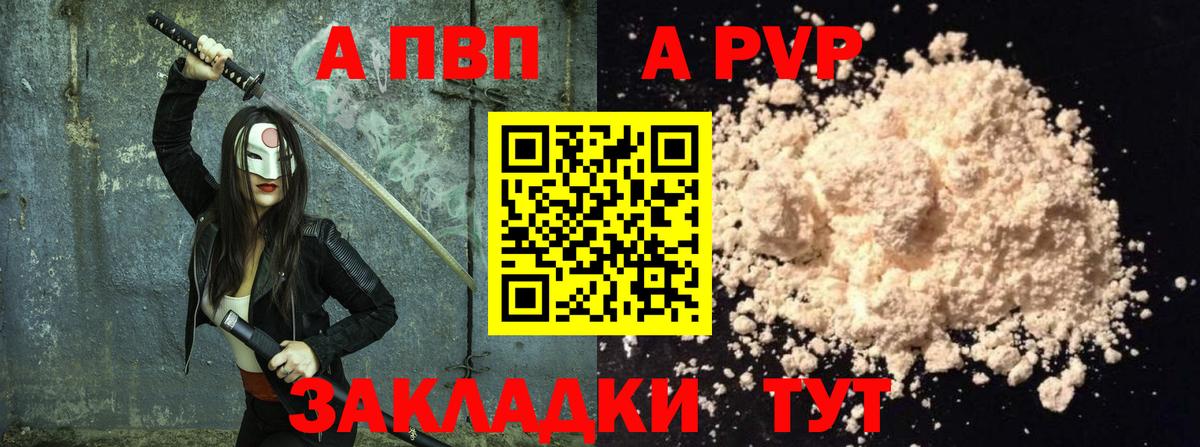 Alpha PVP VHQ  Вход с VPN  Альфа ПВП VHQ  Сосновый Бор  Альфа ПВП СК КРИС 