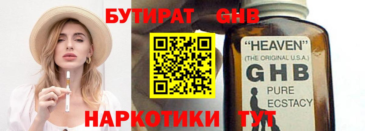 Сосновый Бор  Бутират  Вход с VPN  Бутират GHB 