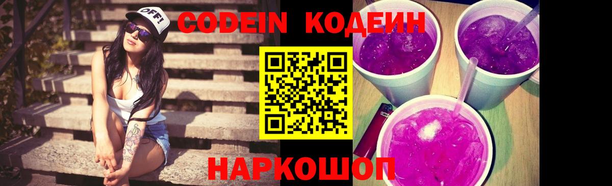 Сосновый Бор  Codein напиток Lean (лин)  Вход с VPN 