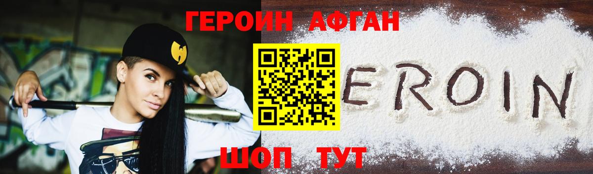 Героин Афган  Героин  Сосновый Бор  Вход с VPN 