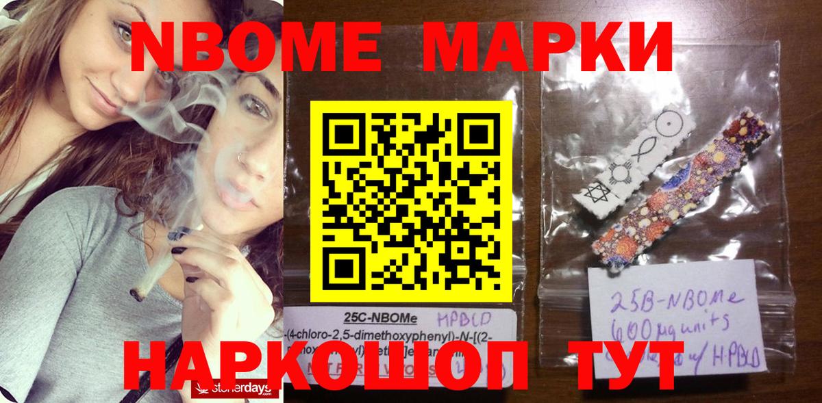 Марки N-bome 1500мкг Сосновый Бор